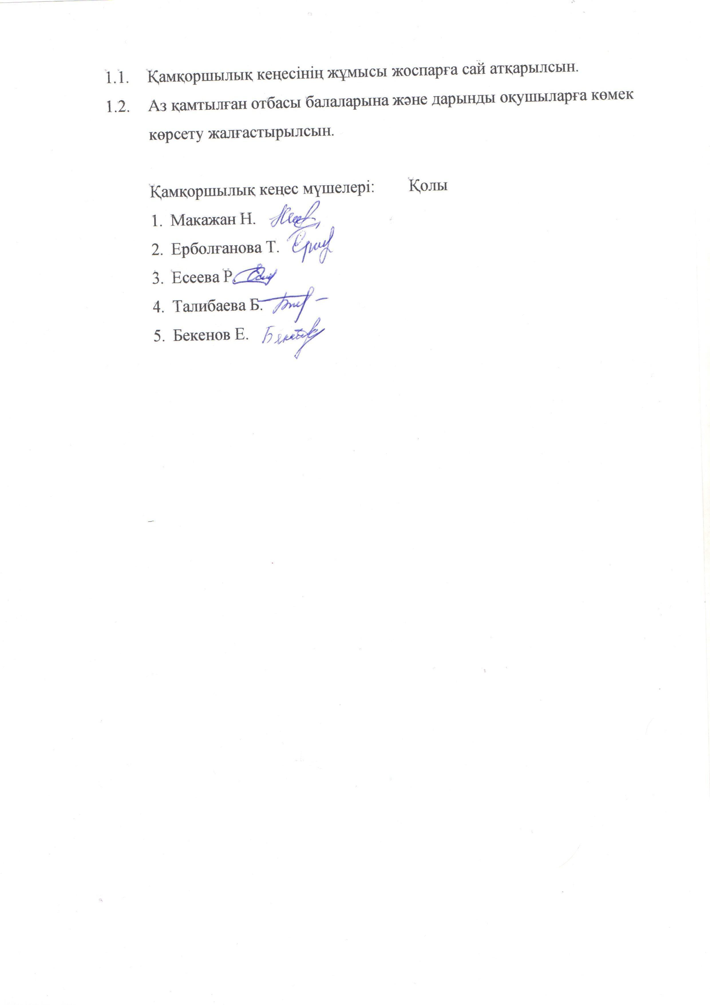 Қамқоршылық кеңесі